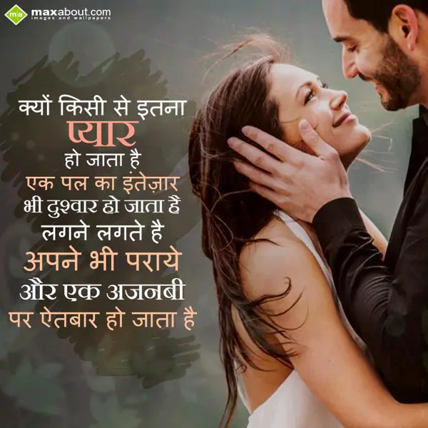 Hindi Love Greetings Wishes: Kyon Kisi Se Itna Py